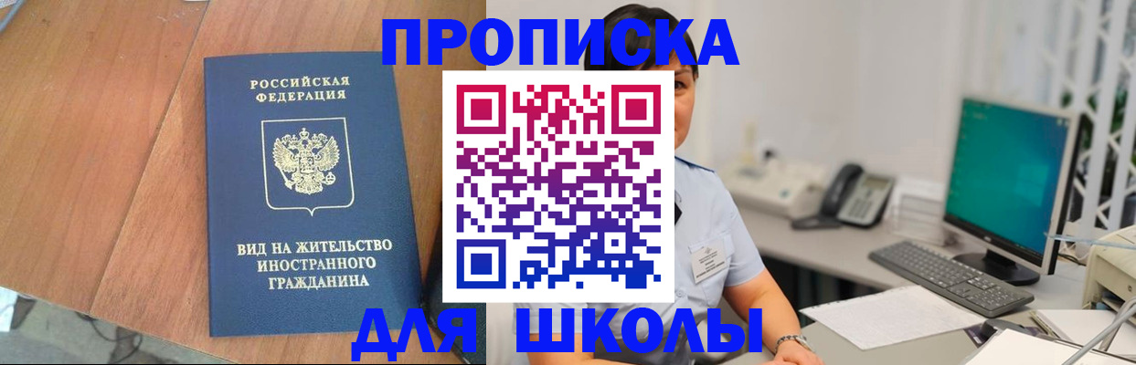временная регистрация в Снежногорске