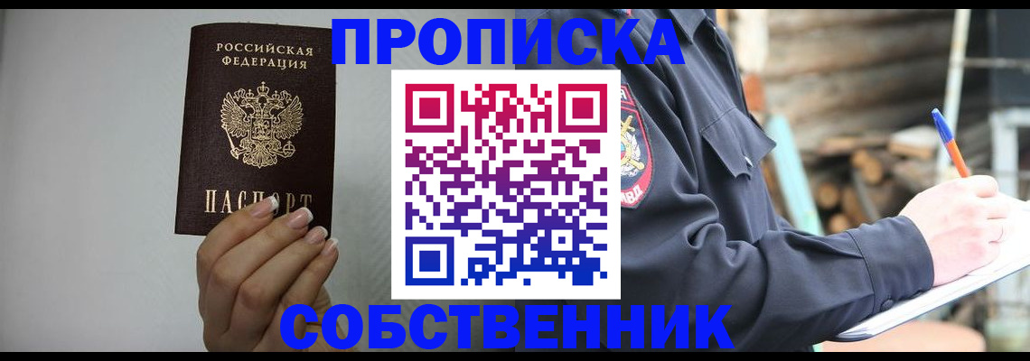 временная регистрация законно в Снежногорске
