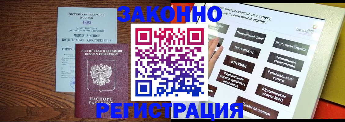 прописка в Снежногорске